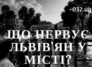 Львів’яни розповіли, що їх дратує у місті